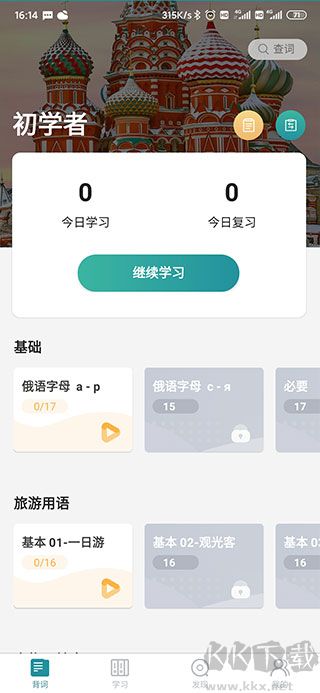 莱特俄语背单词