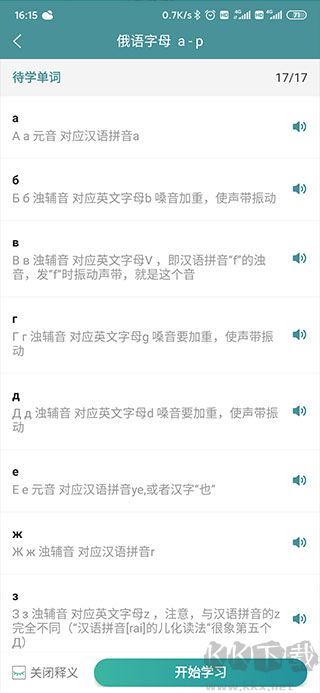 莱特俄语背单词