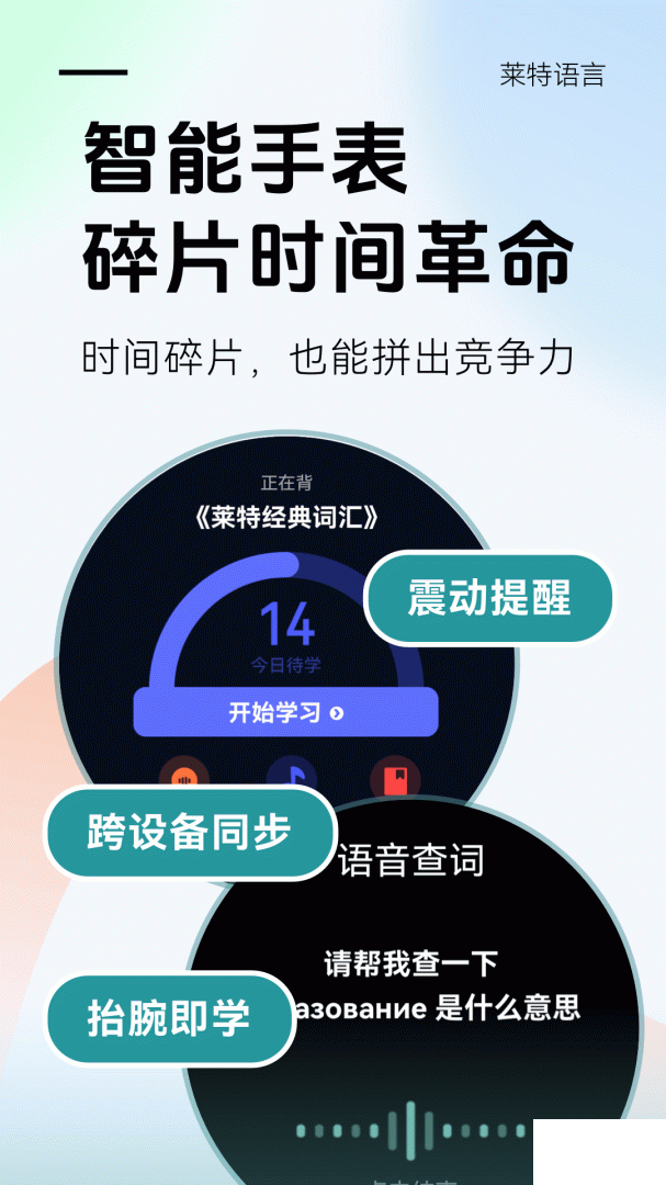 莱特俄语背单词app官方版v2.6.3手机版