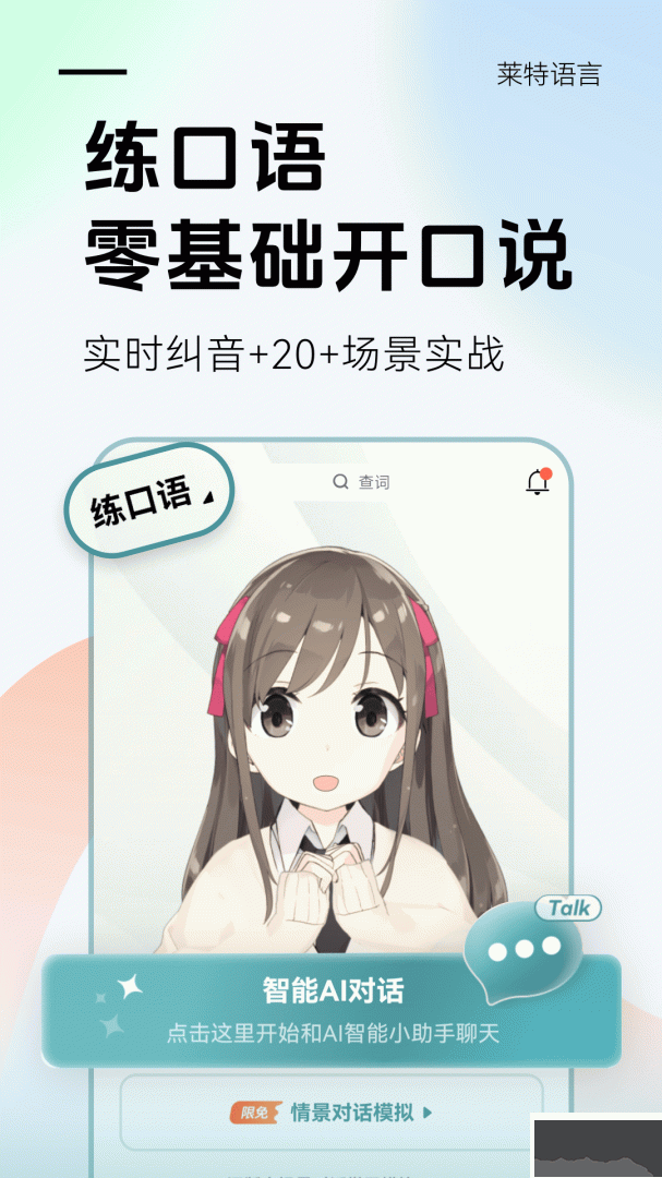 莱特俄语背单词app官方版v2.6.3手机版