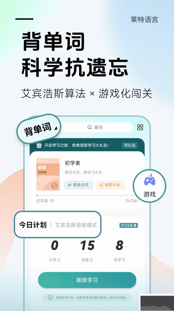 莱特俄语背单词app官方版v2.6.3手机版