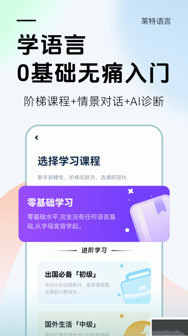 莱特俄语背单词app官方版v2.6.3手机版