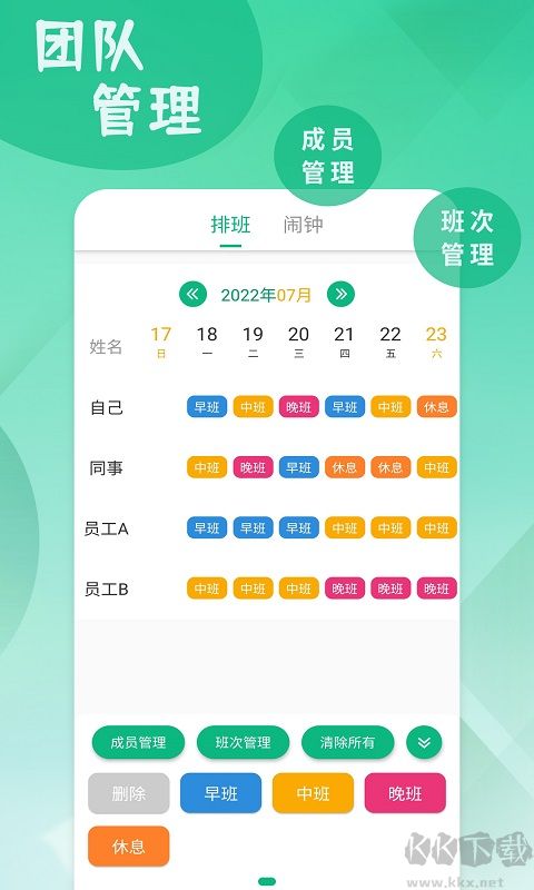 倒班排班表app最新版高清大图 倒班排班表app最新版v260212.1.0手机版
