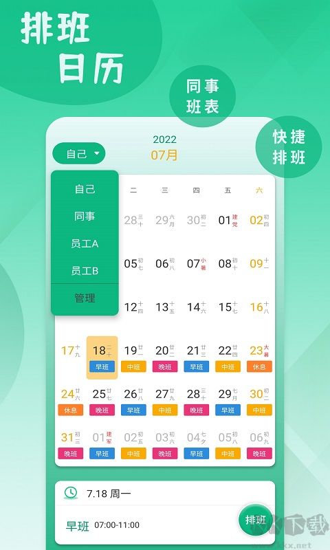 倒班排班表app最新版高清大图 倒班排班表app最新版v260212.1.0手机版