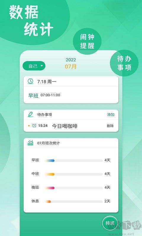 倒班排班表app最新版高清大图 倒班排班表app最新版v260212.1.0手机版