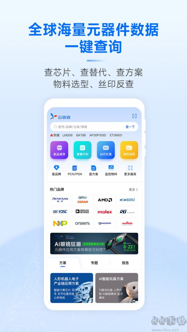 芯查查app官方版高清大图 芯查查app官方版v4.18.2安卓版