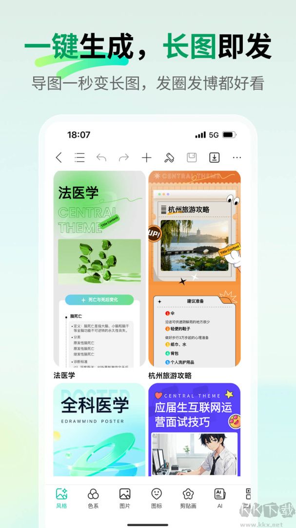 MindMaster安卓版v7.10.16最新版