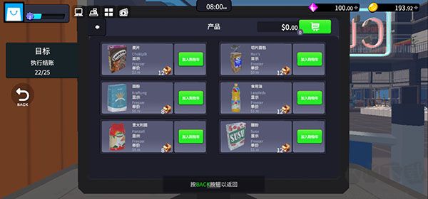 超市经理模拟器