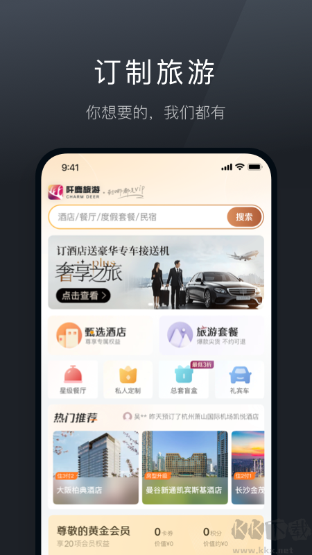 阡鹿旅游app安卓版v9.0.14官方版