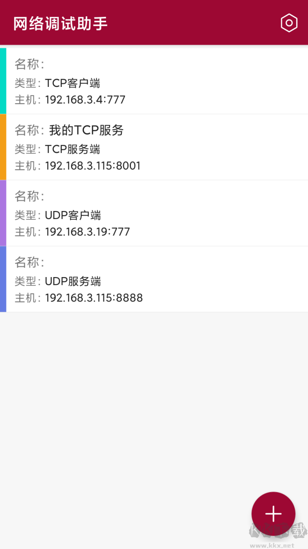网络调试助手app安卓版v1.1.57.081114官方版