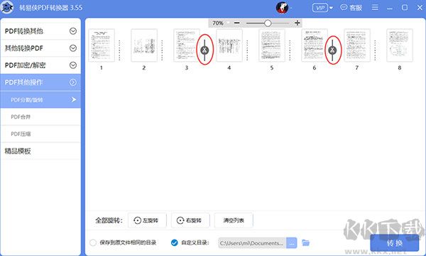 转易侠PDF转换器