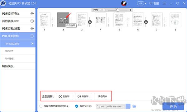 转易侠PDF转换器