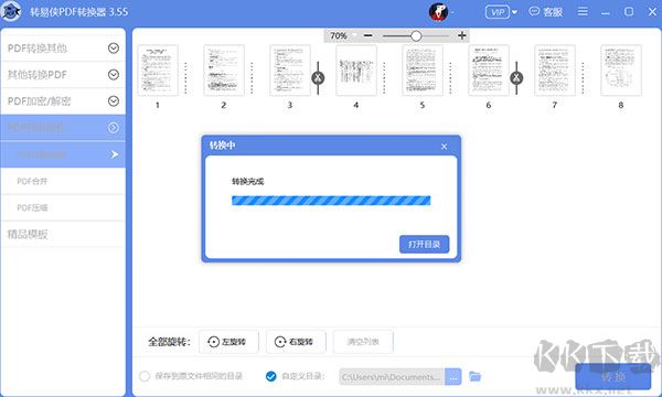 转易侠PDF转换器
