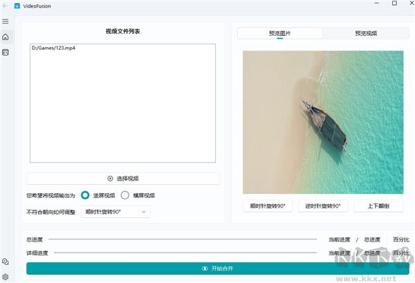 videofusion(视频拼接工具)