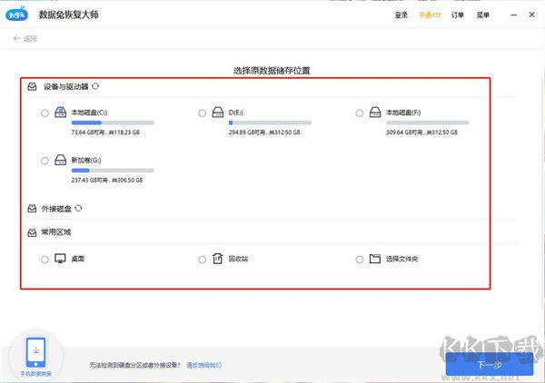 数据兔恢复大师