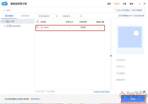 数据兔恢复大师
