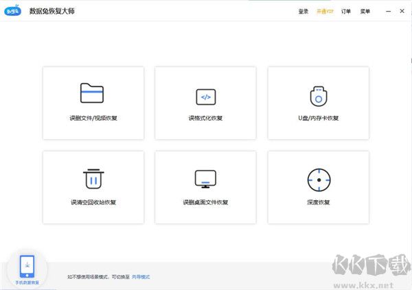 数据兔恢复大师