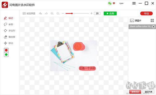 闪电图片去水印软件