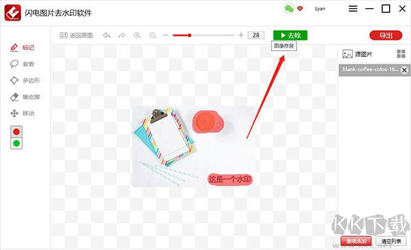 闪电图片去水印软件