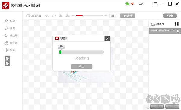 闪电图片去水印软件