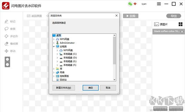 闪电图片去水印软件