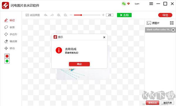 闪电图片去水印软件