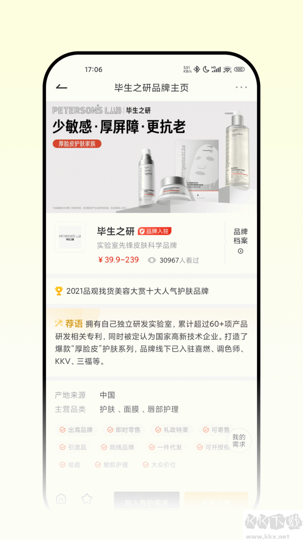 品观app安卓版v3.6.4官方版