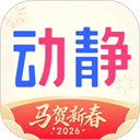 动静新闻2026最新版安装