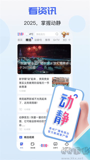 动静新闻2026最新版安装v8.5.0安卓版