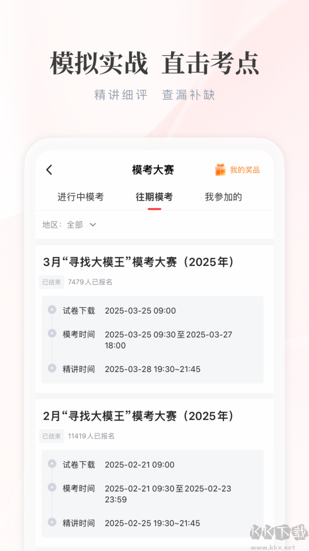 公选王app安卓版v4.9.6官方版