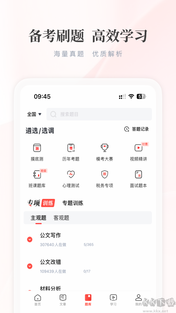 公选王app安卓版v4.9.6官方版