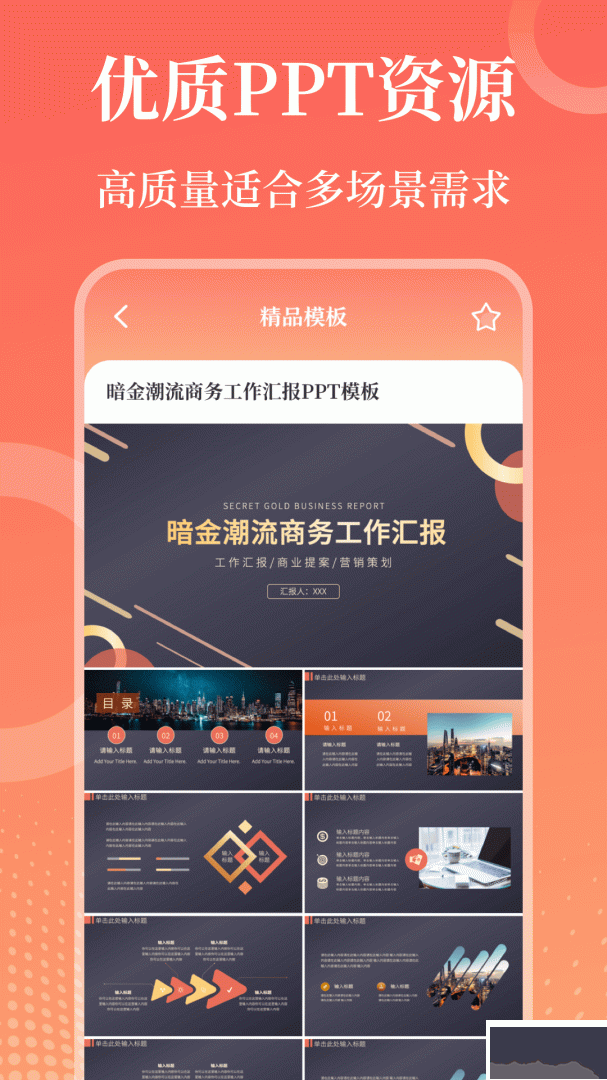 第一PPT模板app安卓版v3.3.6最新版
