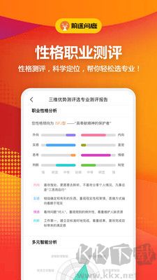 前途问鹿app官方版v2.0.0手机版