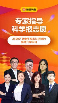 前途问鹿app官方版v2.0.0手机版