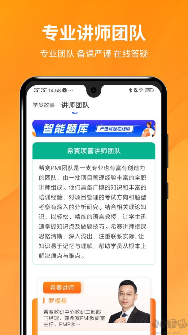 PMP项目管理助手app手机版v5.2.8最新版