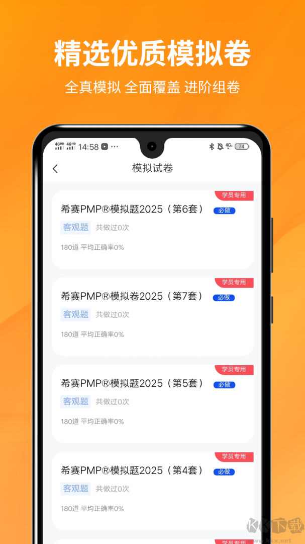 PMP项目管理助手app手机版v5.2.8最新版