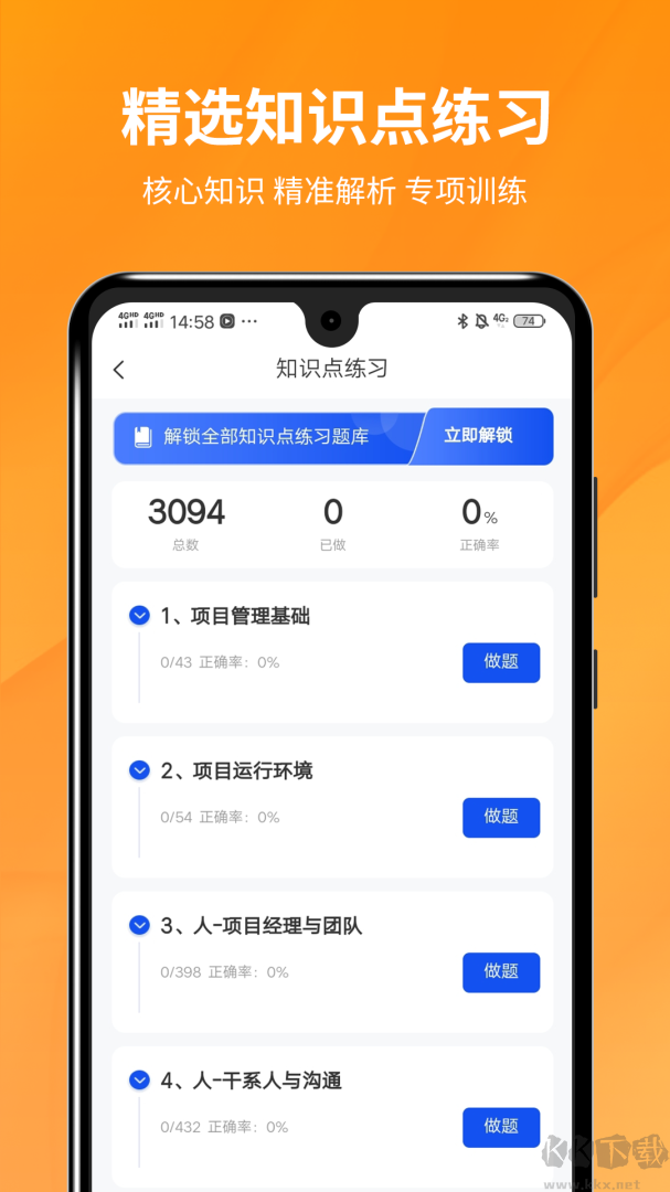 PMP项目管理助手app手机版v5.2.8最新版