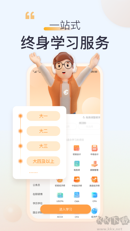 高顿网校app最新版v10.1.0安卓版