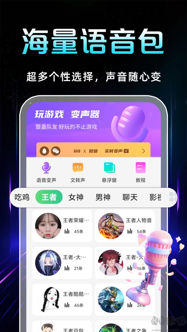TT变声器
