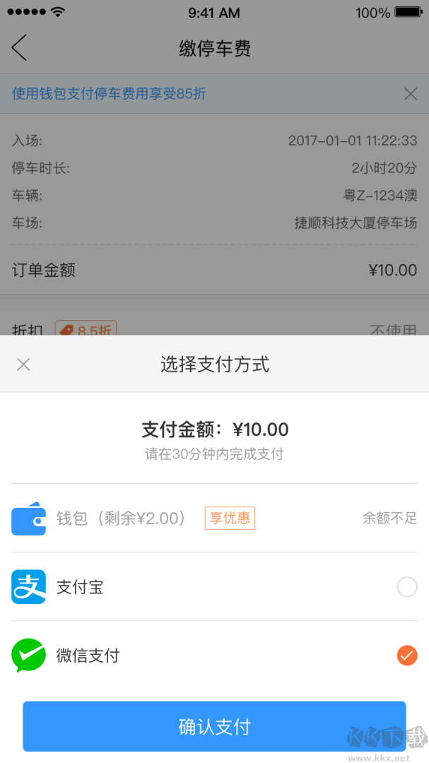 乌市停车