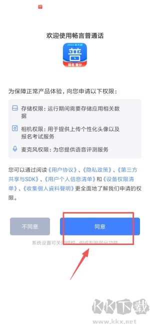 畅言普通话