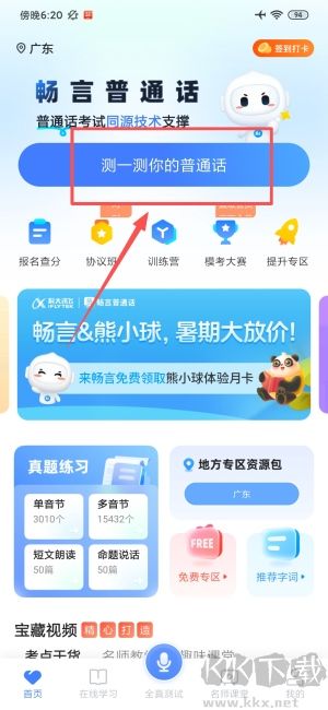 畅言普通话