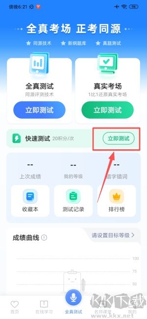 畅言普通话
