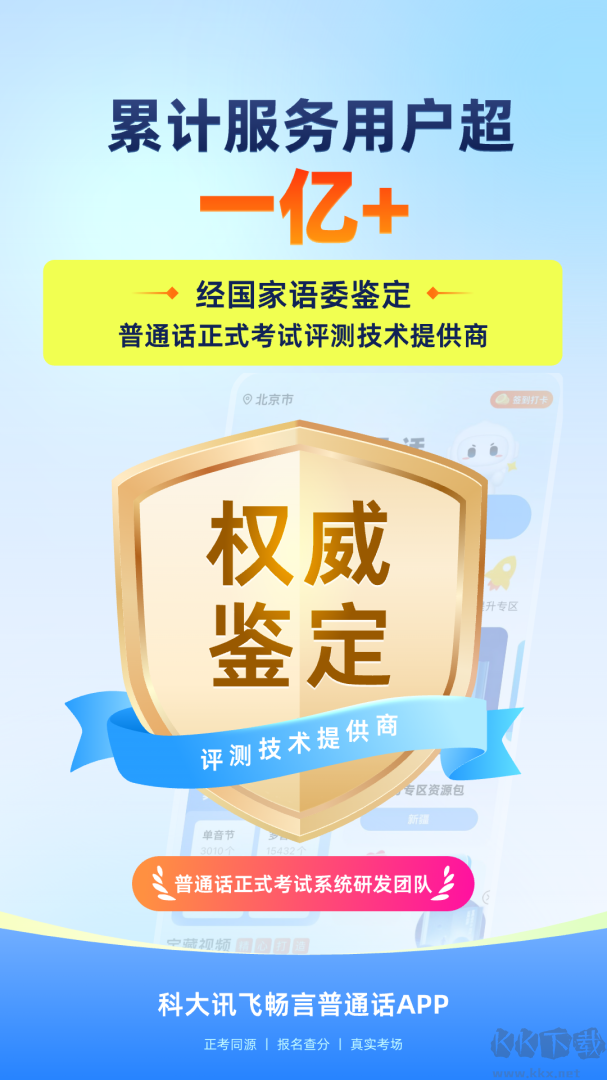 畅言普通话app官方版v5.0.1091手机版