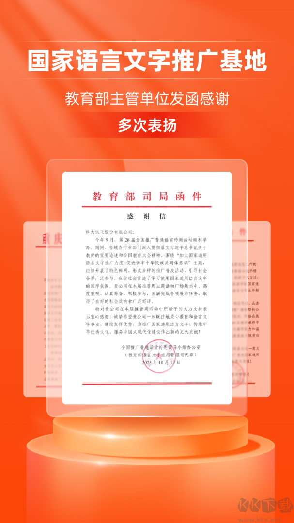 畅言普通话app官方版v5.0.1091手机版
