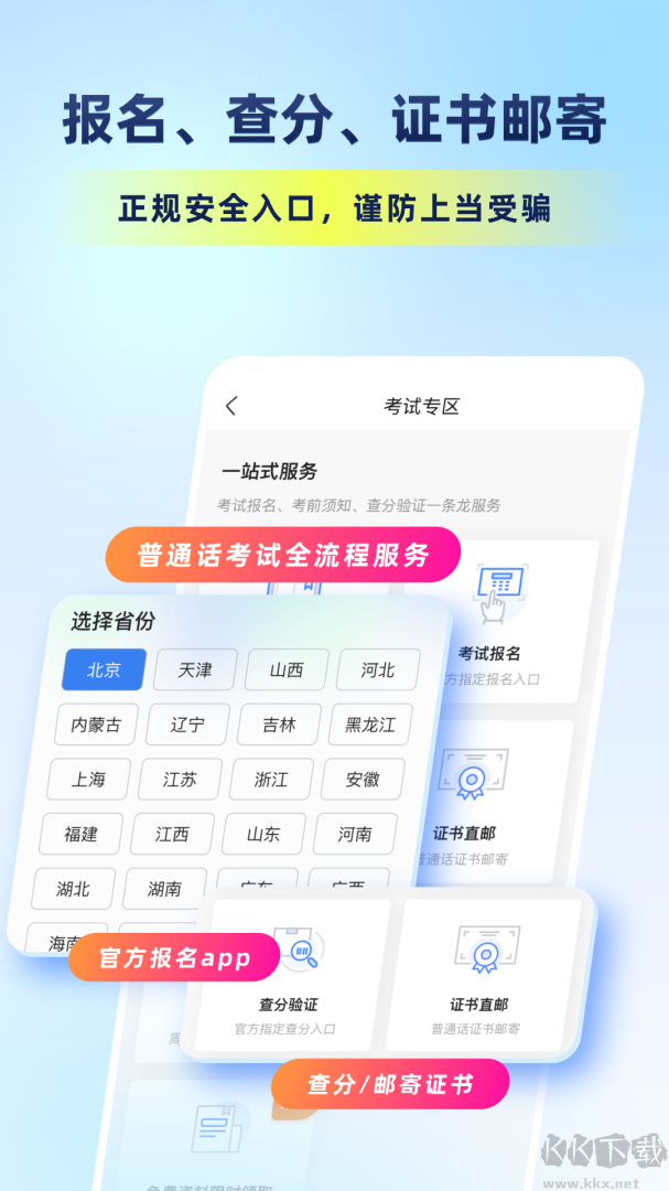 畅言普通话