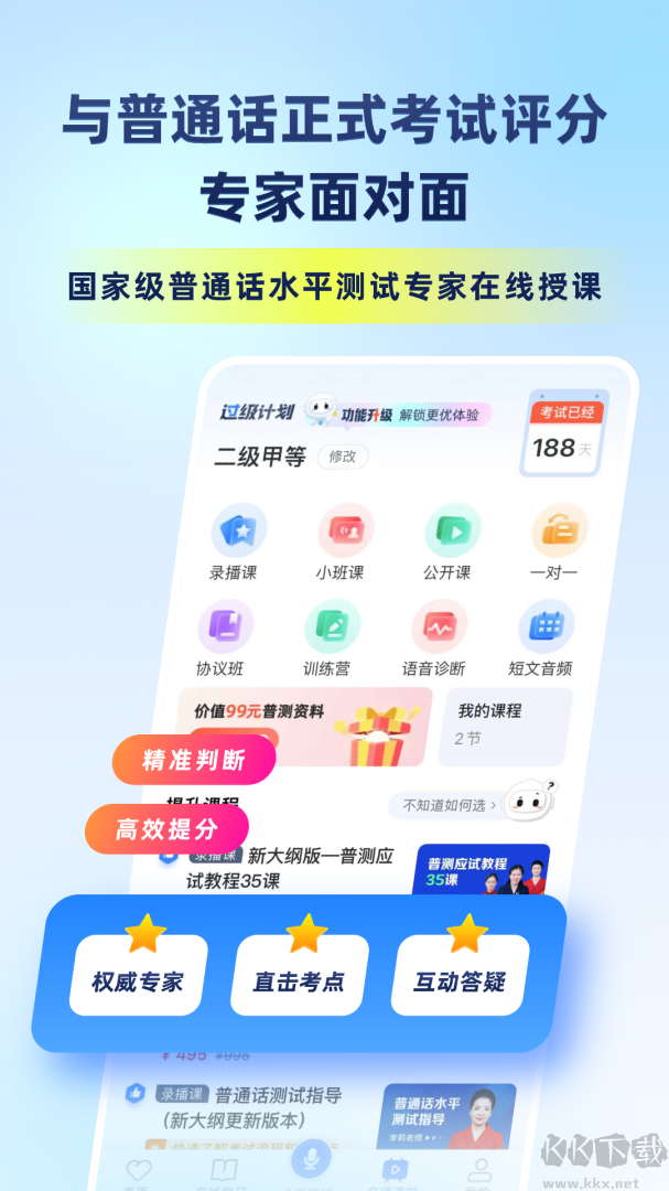 畅言普通话