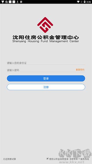 沈阳公积金