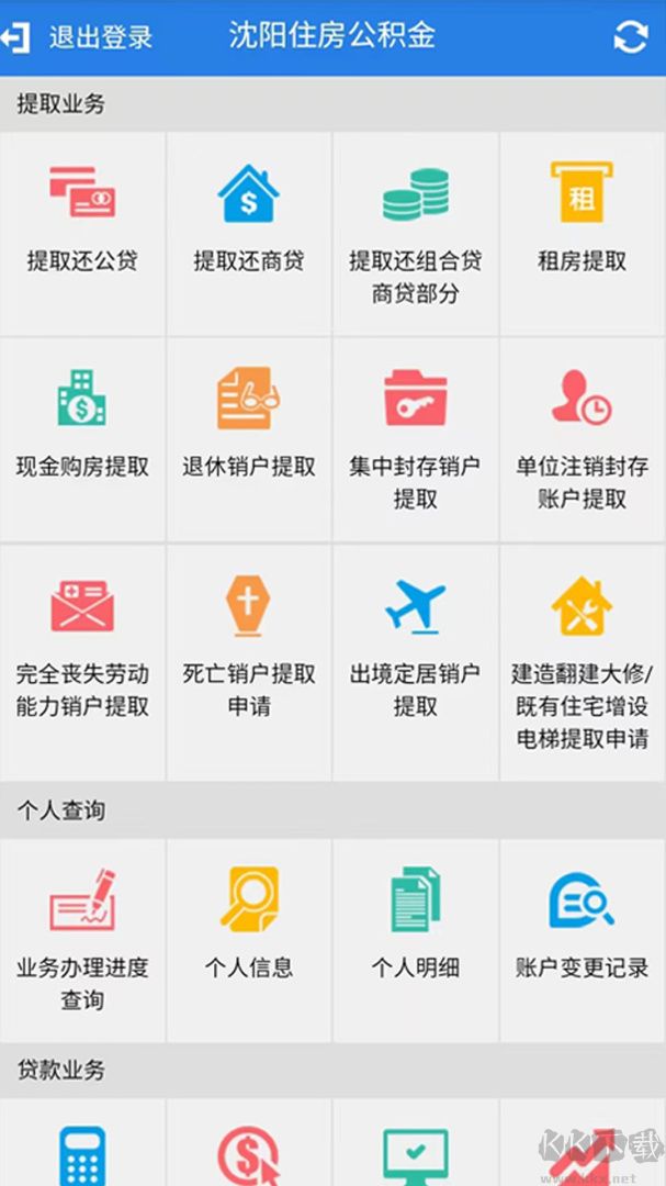 沈阳公积金app安卓版v2.1官网版