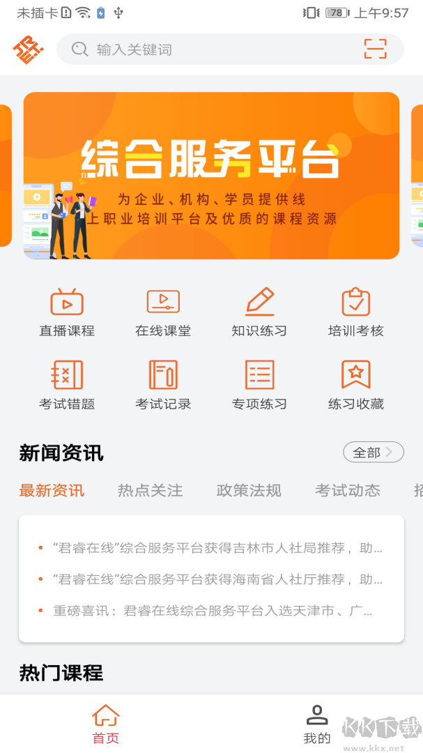 特种在线app安卓版v2.4.30官网版